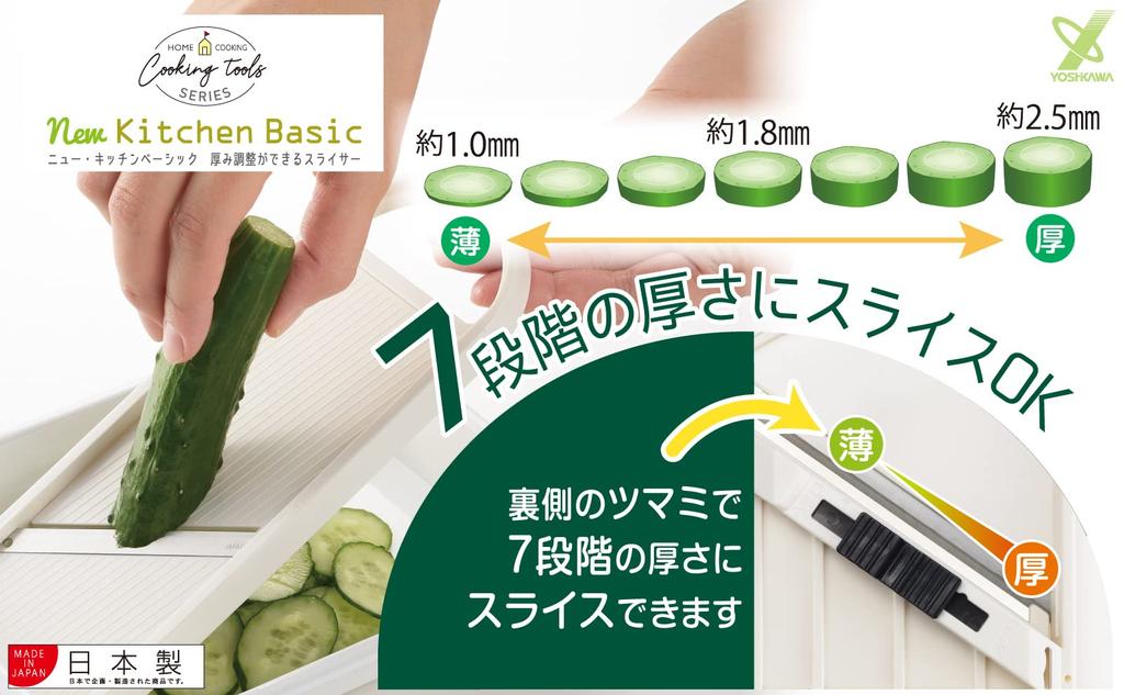 Yoshikawa Сделано в Тонкая регулировка толщины измельчения Новая кухня Basic SJ2957 Слайсер, Япония, ломтики, Функция, Овощи, Капуста, Огурцы, Лук,