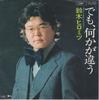 7-дюймовая пластинка HIROMITSU SUZUKI Demo Nanikagachigau Niji ETP20200 EXPRESS 1975 Япония Японская Энка Традиционная Б/у