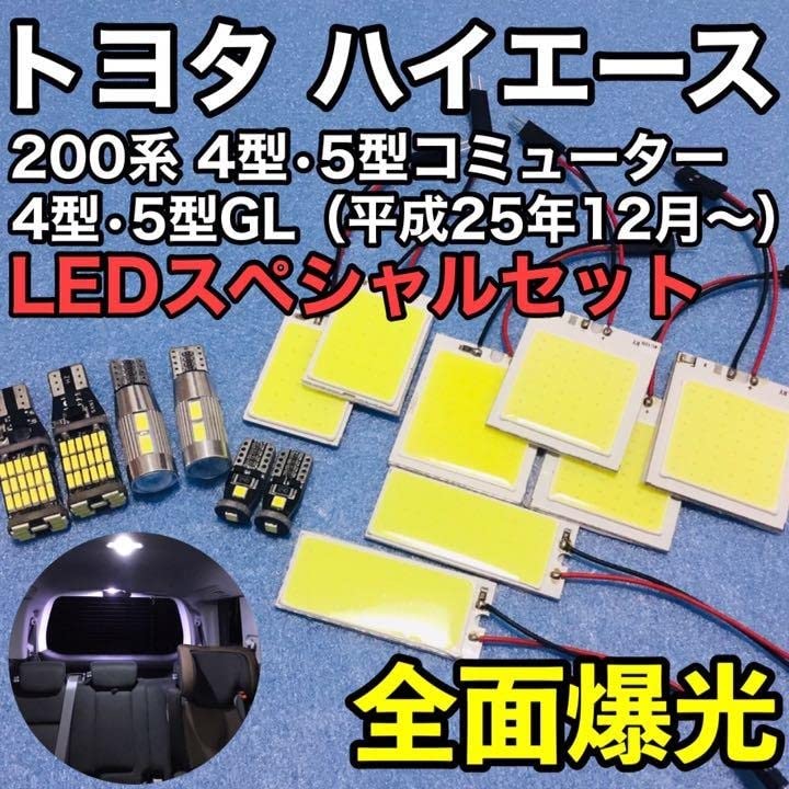 Toyota Hiace 200 Series and 5th Commuter GL T10 LED Backup Position License Plate and Room Lamp Set (4th Generation) Lamp, Light, Light, (COB,