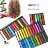 Набор мелков для волос Arumu Hair Dye Hair Chalk Set 24 цвета 3 шт.