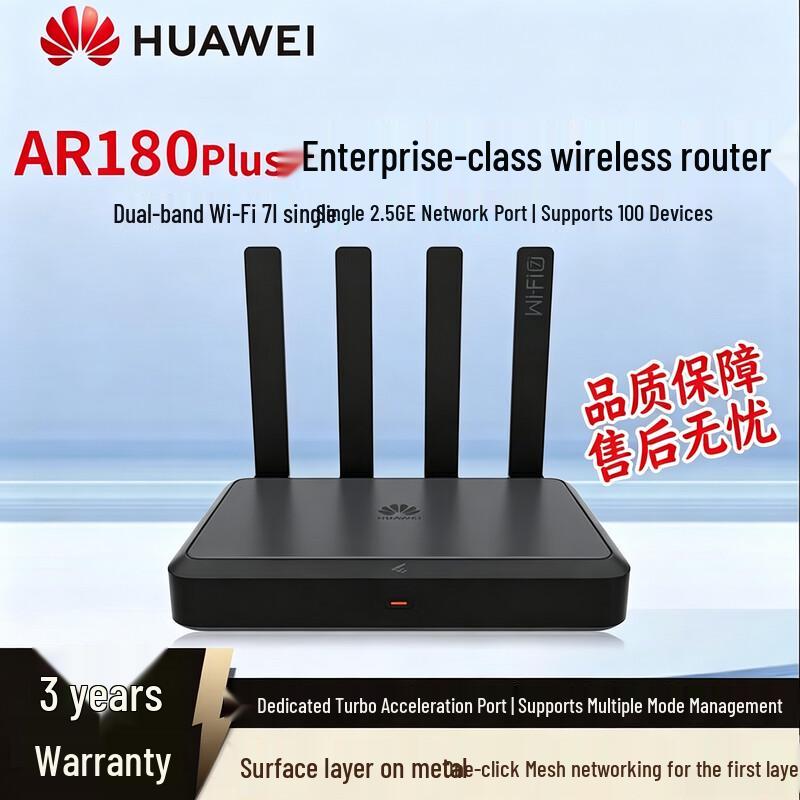 Huawei Kunling AR180 Plus WiFi 7 Business Router (CN version)