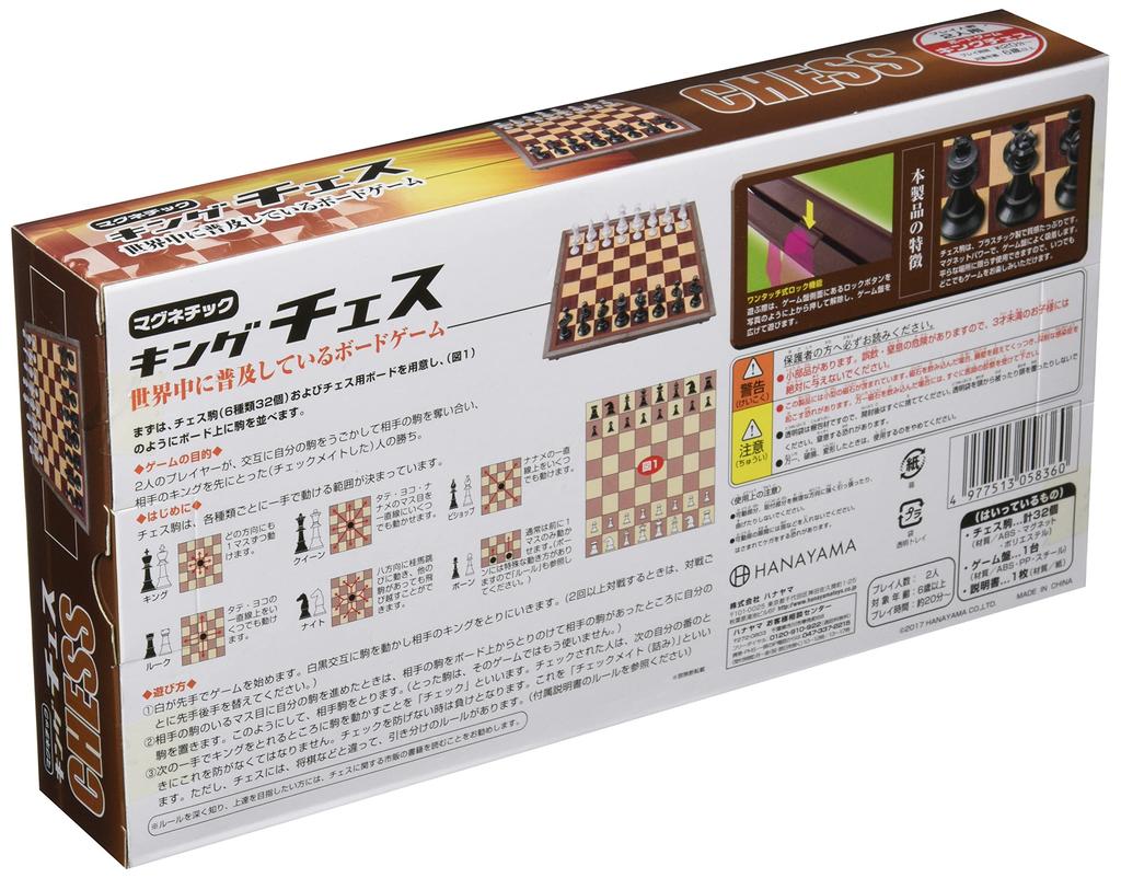 Hanayama Magnetic King Chess Set (Ages 6+)