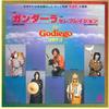 7-дюймовая пластинка GODIEGO - Gandhara / CELEBRATION YK503AX SATRIL 1978 Япония Японская поп/рок Б/у