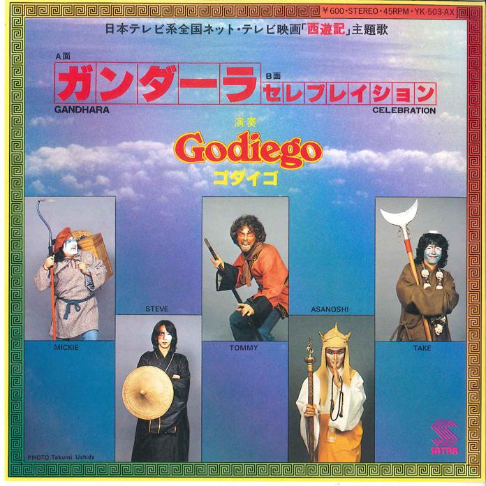 7-дюймовая пластинка GODIEGO Gandhara CELEBRATION YK503AX SATRIL 1978 Япония Японский Поп-Рок Б/У