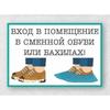 Металлическая табличка Чехол для обуви Правило Вход Декор
