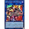 [Set of 3] Yu-Gi-Oh! Card QCCP-JP102 Valerlord Dragon (Super Rare)