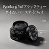 Pyunkang Yul Black Tea Eye 60 contains collagen and Korean [PKY] Patches, patches, low-molecular-weight kombucha, skincare.