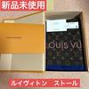 Used Brand new and unused LOUIS VUITTON muffler with message card
