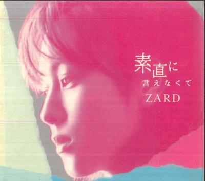 CD ZARD SUNAO NI IENAKUTE CDDVD JBCJ6013 B GRAM 2009 Япония Японский Поп-Рок Б/у