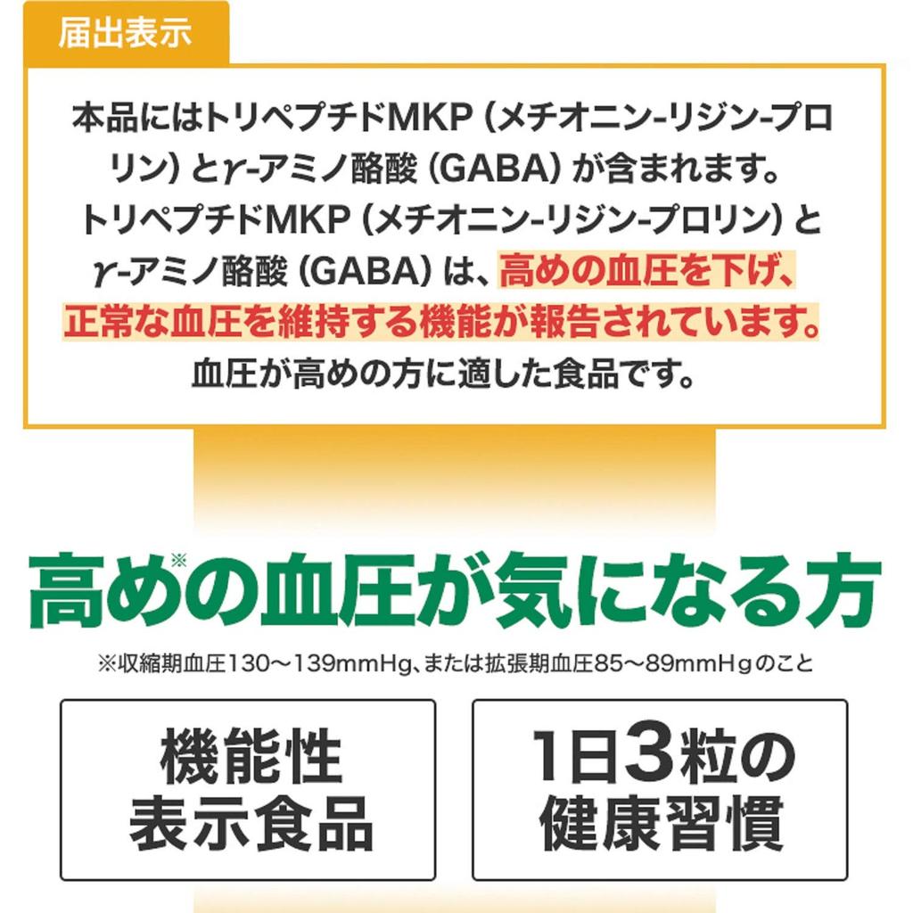 Fancl Добавка для поддержки артериального давления, запас на 30 дней, с ГАМК для снижения высокого артериального давления [Функциональное питание]