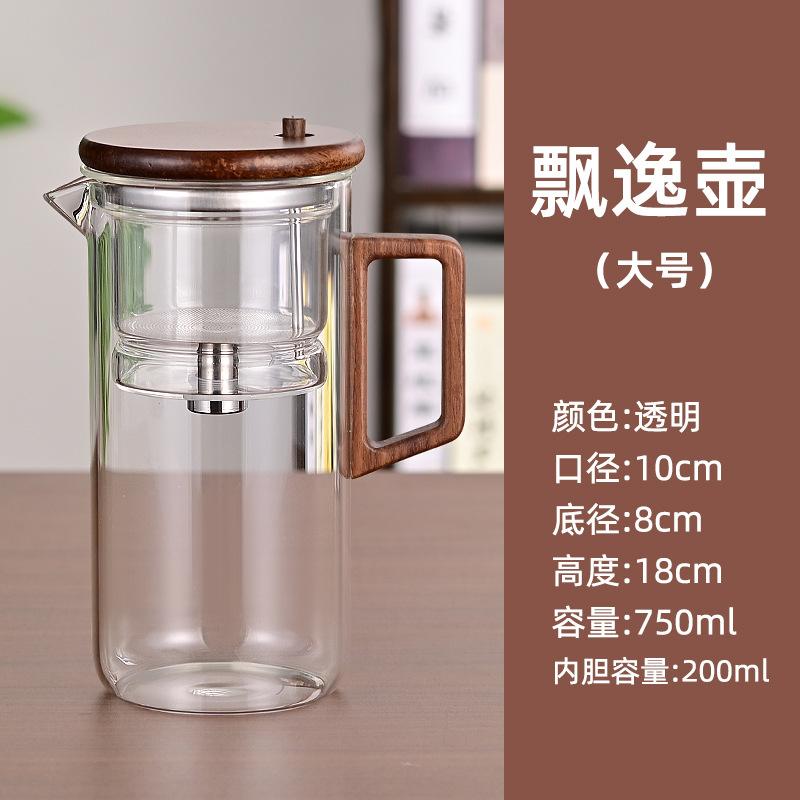 Stainless Steel Teapot Accessories Heat-resistant Glass Black Walnut One Keyed Water Thickening Household Tea Separation Cup New