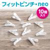 Daiya Fit Pinch neo Clothespins, 10-Pack, 3.6cm Wide x 5.8cm Long x 2cm Thick, Large Handles for Easy Finger Pressure, Non-Slip, Snake Mark Resistant,