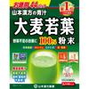 Yamamoto Kampo Seiyaku 100% Barley Grass Powder 44 Packets Green Juice / Chlorophyll Barley