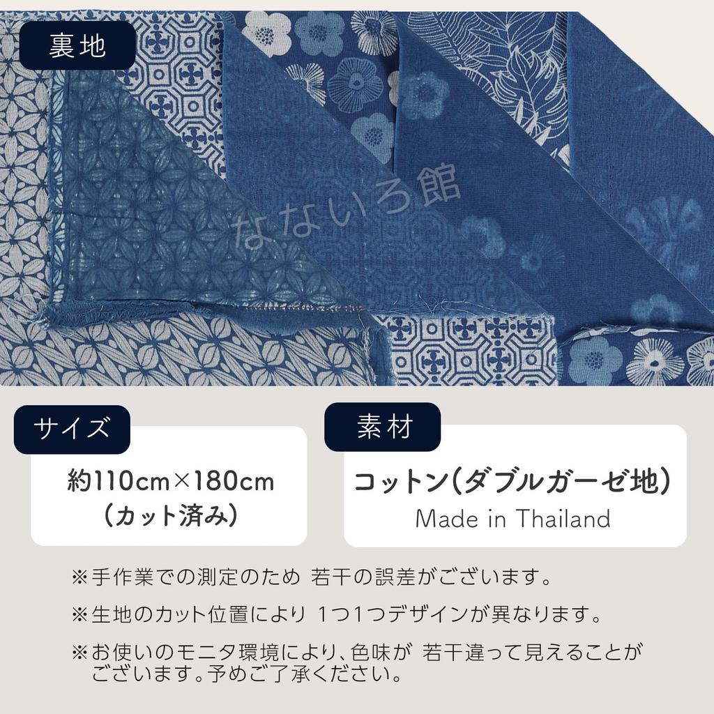 Nanairokan Indigo Blue Cotton 110 x Double for Handmade Asian Ethnic 2 Fabric, 180cm, Gauze, Pre-Cut, Crafts, Fabric, (b)