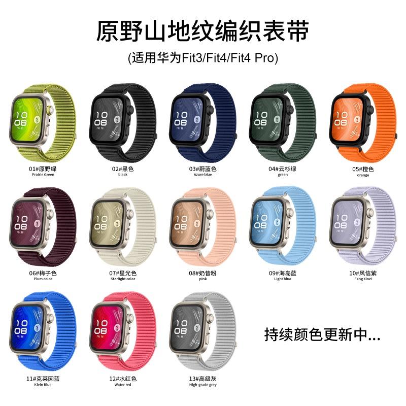 Для Huawei Fit 3 Fit 4 Pro Нейлоновый петлевой ремешок Спортивный браслет для Huawei Watch Fit 4 Ремешок для часов Дышащий ремешок для смарт-часов