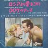 7inch Record OST - From Russia With Love OR1057 ODEON 1964 Japan Soundtracks & Musicals Used