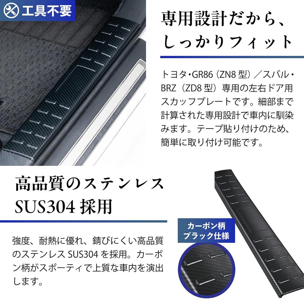 SEIWA Side Scuff Plates and Step Guards IMP281 for Toyota GR86 and Subaru BRZ Stainless Steel with Black Includes Tape Vehicle-Specific Accessories