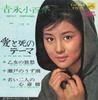 7-дюймовая пластинка SAYURI YOSHINAGA Ai To Shi No Theme Seto No Uzushi SVC81 VICTOR 1965 Япония Японская Энка Традиционная Б/у