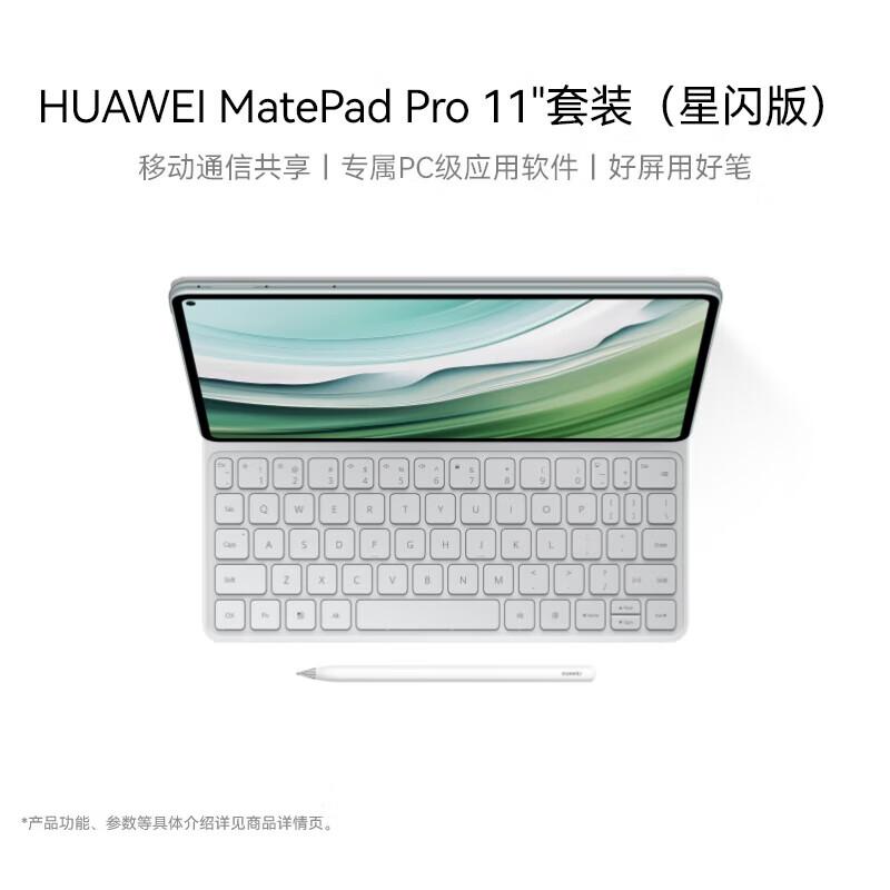 Huawei Планшет MatePad Pro 11 дюймов 2024 (Китайская версия)