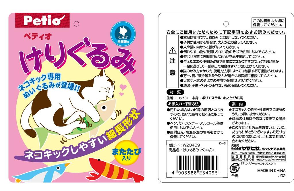 Petio Cat Toy Kigurumi Penguin for Cats X 2 (Bulk Purchase)