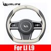Автомобильный кожаный чехол на руль для Lixiang LI L9 L8 L7, аксессуары 2022 2023, внутренняя защита