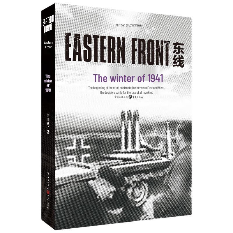 World War II: Eastern & Western Fronts Series