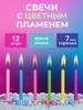 Свечи с цветным пламенем, Креативные свечи с цветным пламенем, Свечи на день рождения, 12 штук, Свечи для украшения торта-мечты для вечеринок и праздников