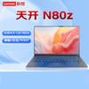 Lenovo Бизнес-ноутбук Kaitian N80z (Китайская версия)