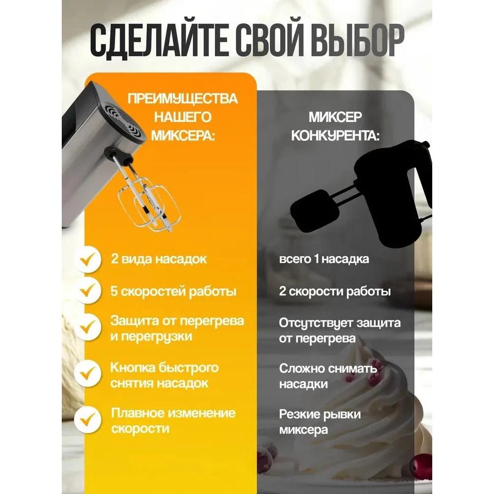 Электрический кухонный миксер, 5 скоростей, 4 насадки