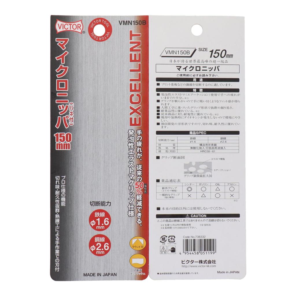 Victor ПРЕВОСХОДНЫЕ Микро Кусачки (с весной) 150мм VMN150B