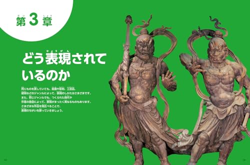 Shogakukan 's NEO Энциклопедия Искусства: Первые шаги в Национальные сокровища
