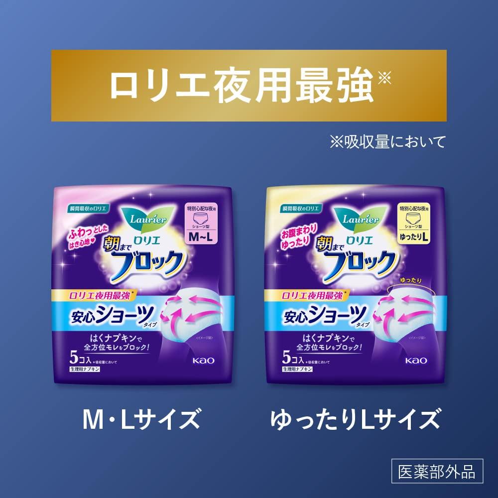 Laurier Morning Blocking Safety 5 Трусики x 2 Комплекта Бонусные Трусики, (10 Трусиков) +