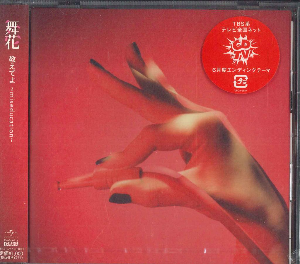 CD MAIKA - Oshieteyo Miseducation UPCH5657PROMO UNIVERSAL 2010 Japan Obi Japanese Pop/Rock Used