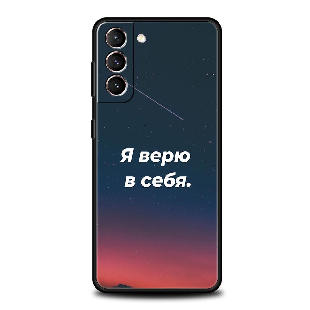 Русский цитата слоган буква чехол для телефона для Samsung Galaxy S26 S25 S24 S23 S22 S20 S21 FE Ultra S25 Edge Plus 5G мягкий ТПУ чехол