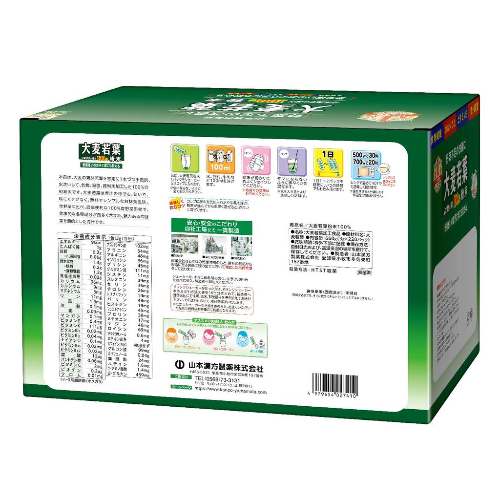 Natural Life Support Yamamoto Kampo Pharmaceutical Green Juice Powder Barley Grass 3g X 220 Packets 100%