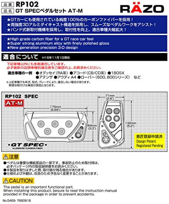 Carmate RAZO GT Spec Carbon Silver Pedal Set for and Other Vehicles AT-M (RP102) Odyssey, Accord,