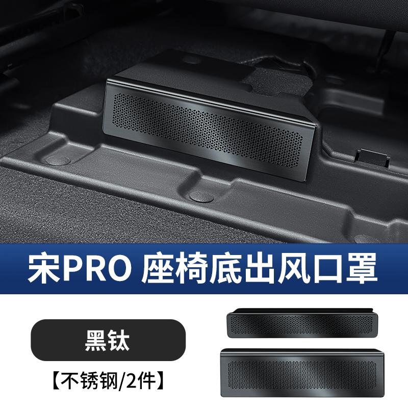 Fit For BYD Song Pro Sealion 5 2024 2025 Seat Dust Cover Stainless Steel Rear Air Conditioning Vent Protection Cover