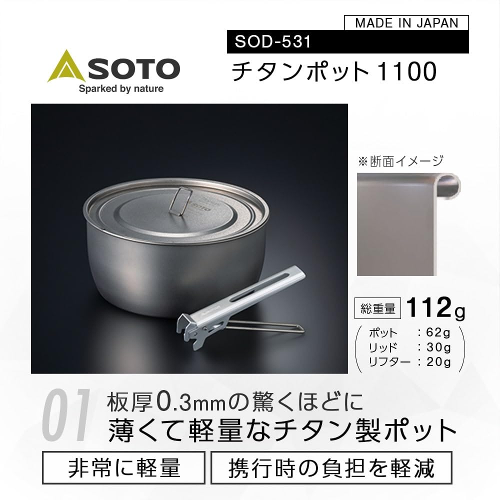 SOTO Сделано в Японии Титановый Компактный Горный Аварийный Титановый Котелок 1100 Котелок, Глубокий, Легкий, Толщина 0.3мм, Хранение, Соло, На открытом воздухе, Альпинизм,