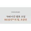 MISSHA Крем для глаз Chogongjin Geumsul Jin