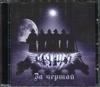 CD AUGUST - Beyond the Line MR05410 Metalism Record 2010 Россия Рок Б/У