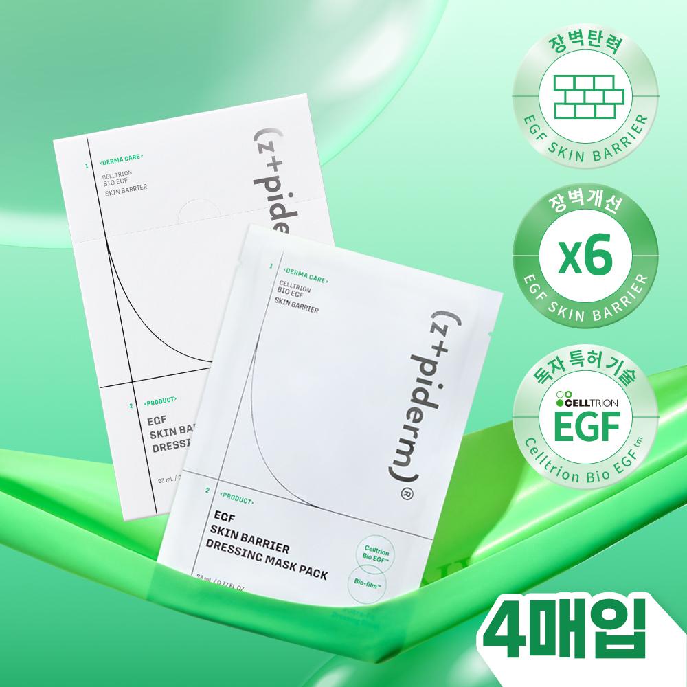 Gypiderm [Стойкость барьера] [экстренное успокоение] Gypiderm Celltrion Egf Маска-пластырь для восстановления кожного барьера 4 листа