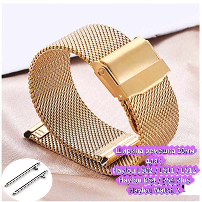 Металлический ремешок для Haylou Watch 2 IRON Neo / RS5 RS3 RT3 RT2 RS4 plus, браслет из нержавеющей стали для часов Haylou Solar 5 LS12 LS11 LS10 LS09 LS02