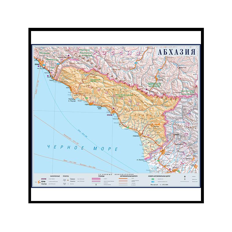 Карта Абхазии, иллюстрация города на русском языке, карта, холст, картина, настенный художественный постер, украшение для дома