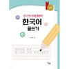 Korean Writing Using Communicative Reading Texts