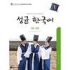 How Sungkyun Korean 1 Vocabulary And Grammar