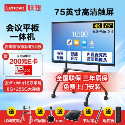 Lenovo Интерактивная панель 4K Smart для видеоконференций (Китайская версия)