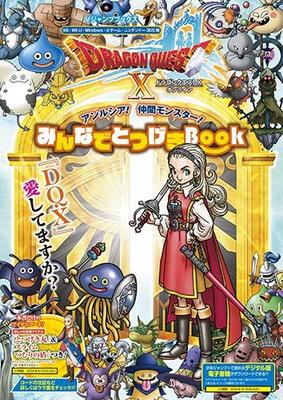 Dragon Quest X Online для Wii, Wii U, Windows, dGame и N3DS: Анлусия! Друзья-монстры! Книга Атаки для всех (Книги V Jump)