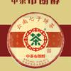 Чжанча Буланг Чун * Чай Пуэр CHINATEA 2019 Спелый Юньнань Чи Цзе Беенг Ча 357г