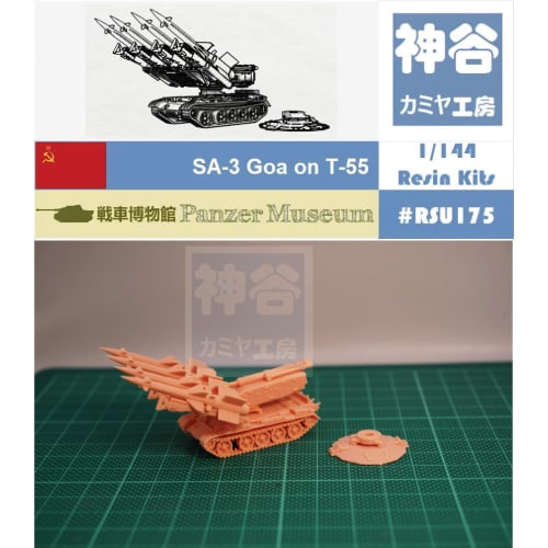 1/144 Russian SA-3 GOA SAM On T-55 (fine Detail) Resin Kit