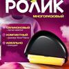 Многоразовый ролик для удаления ворса, Роскошный ролик два-в-одном для удаления ворса, Ручной портативный большой ролик для удаления ворса с одежды